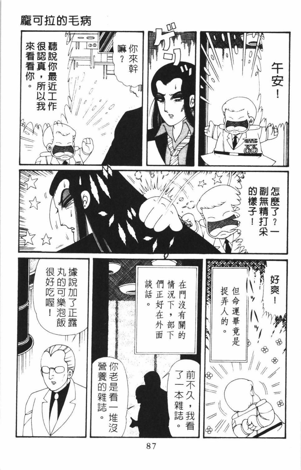 帕塔利洛!韩漫全集-第38卷无删减无遮挡章节图片 