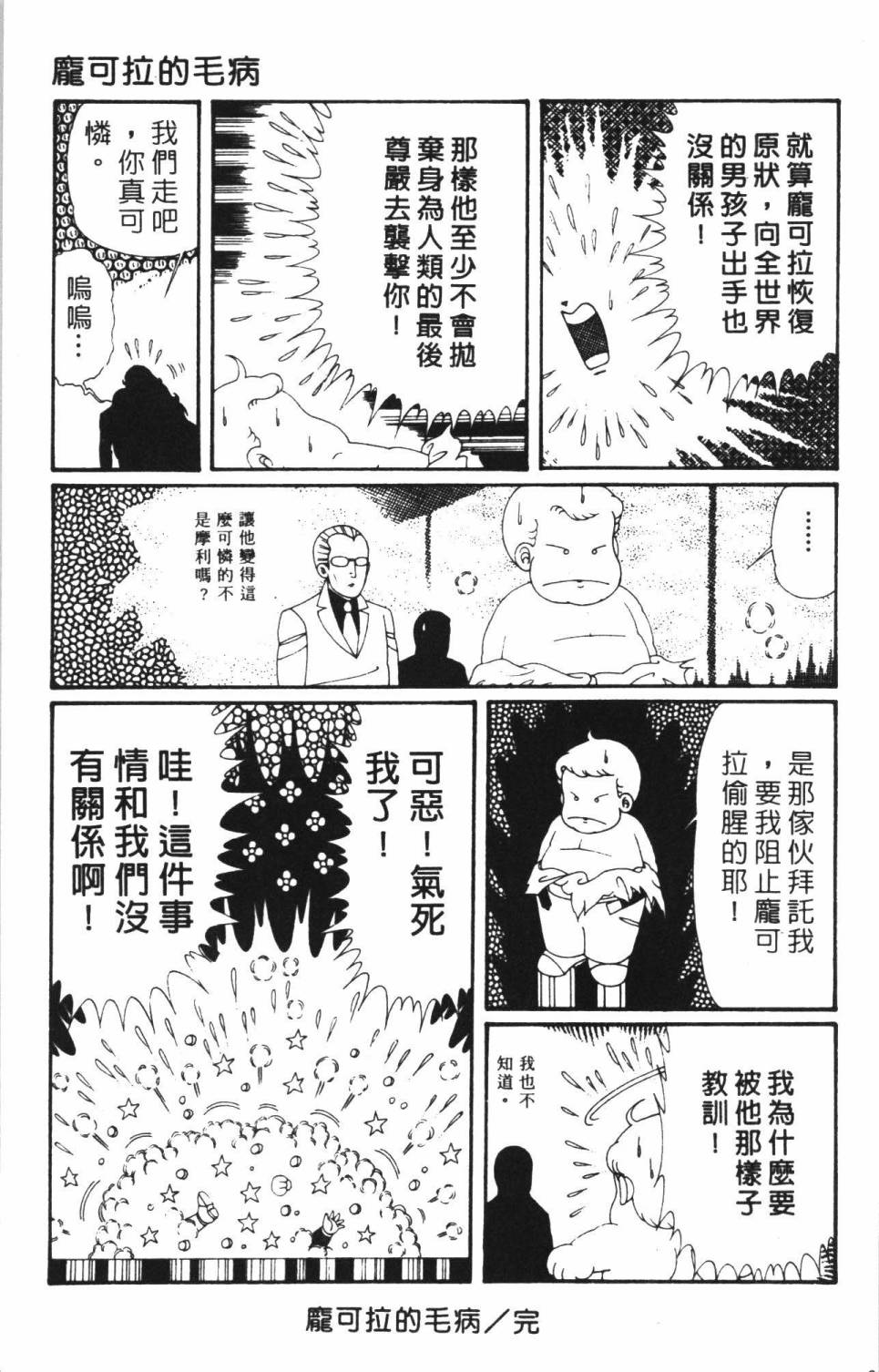 帕塔利洛!韩漫全集-第38卷无删减无遮挡章节图片 