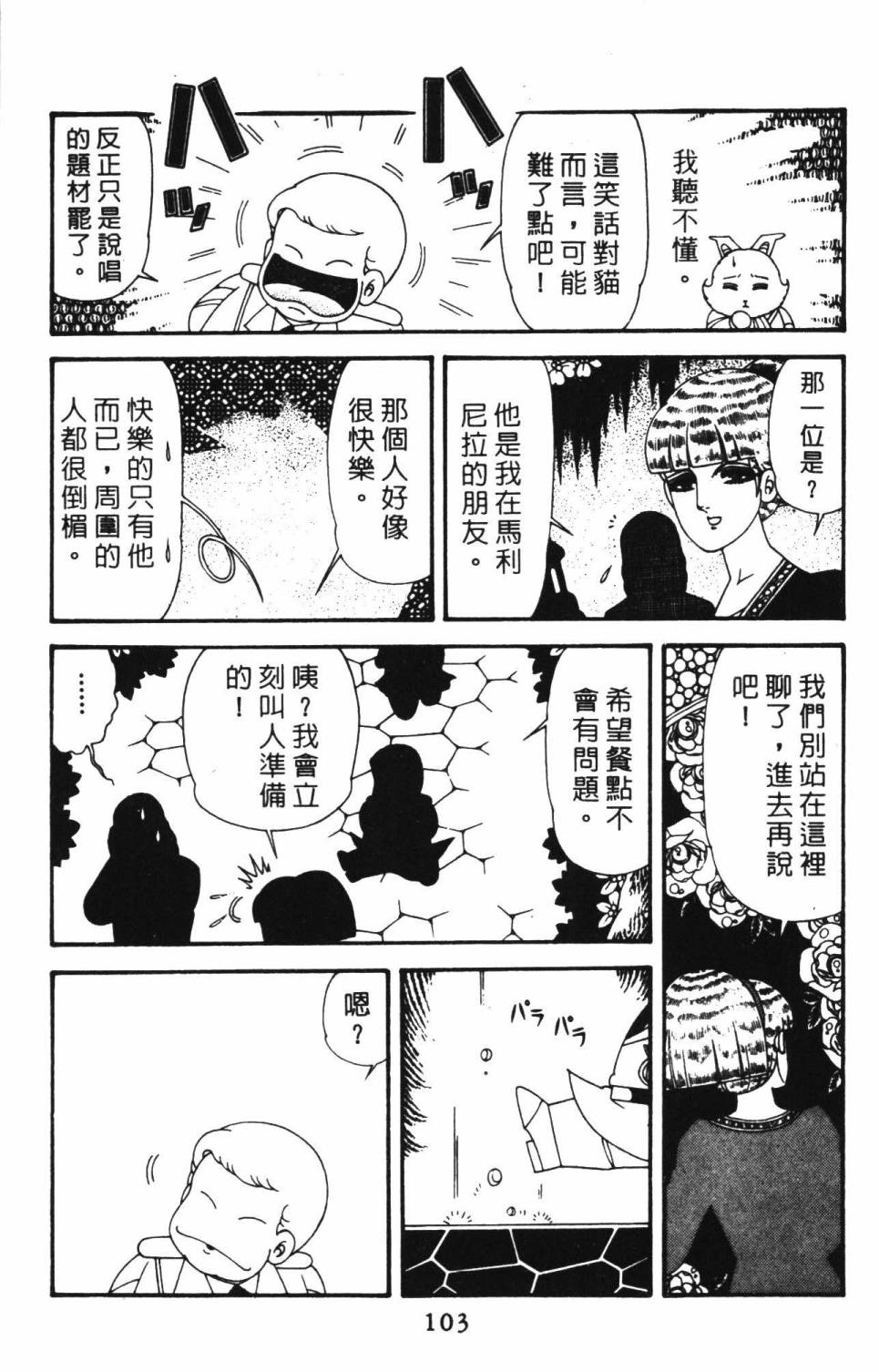 帕塔利洛!韩漫全集-第39卷无删减无遮挡章节图片 