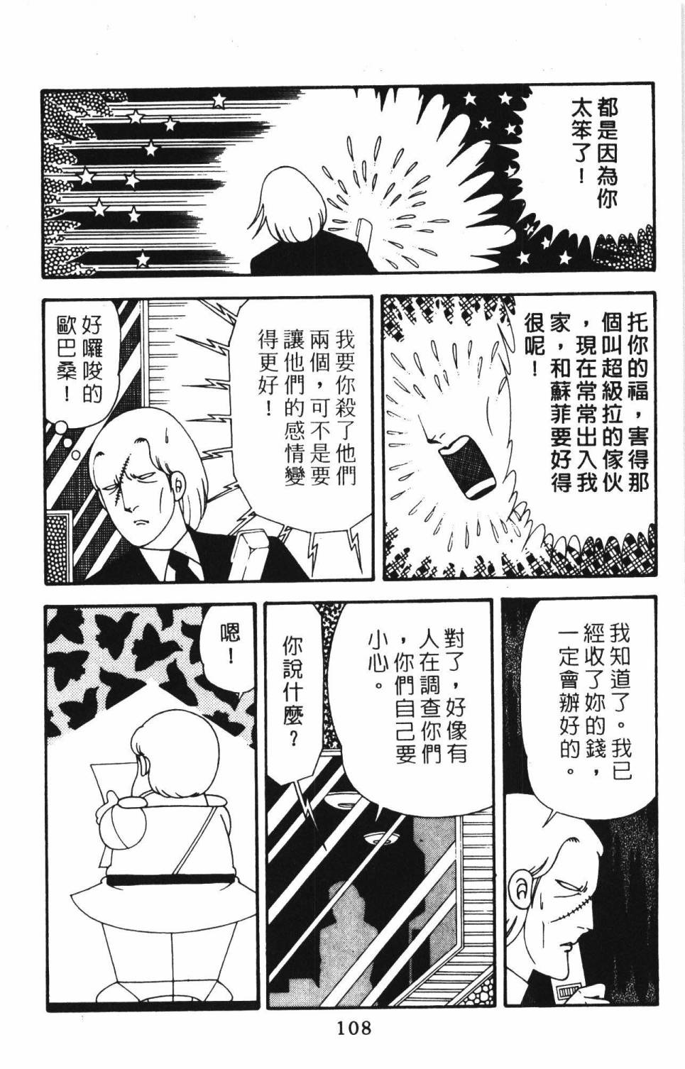 帕塔利洛!韩漫全集-第39卷无删减无遮挡章节图片 