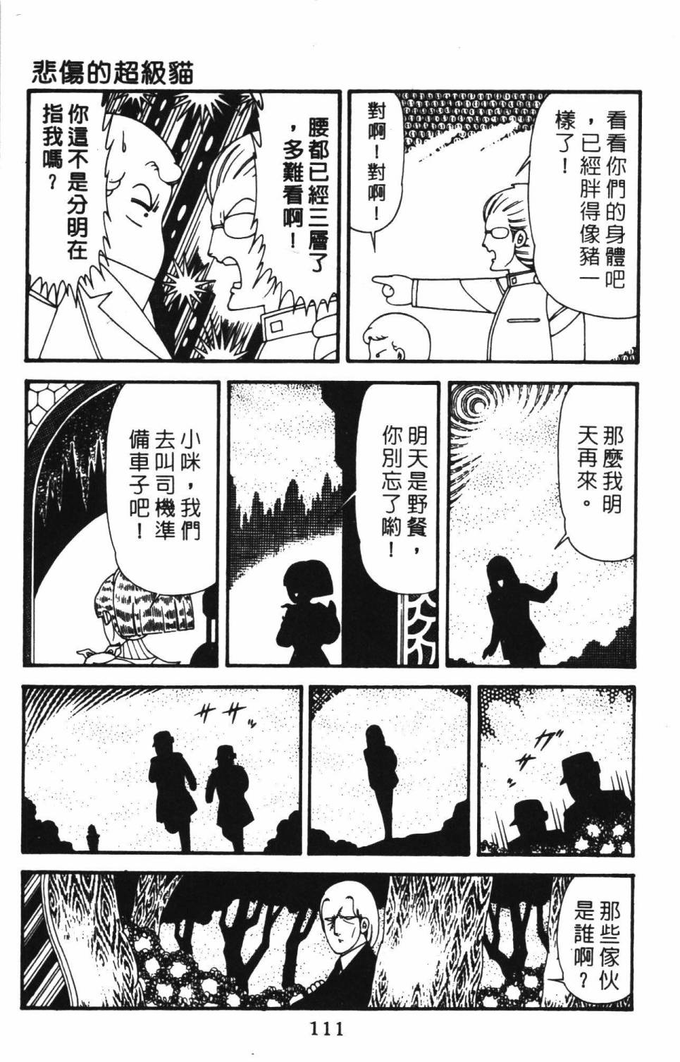 帕塔利洛!韩漫全集-第39卷无删减无遮挡章节图片 