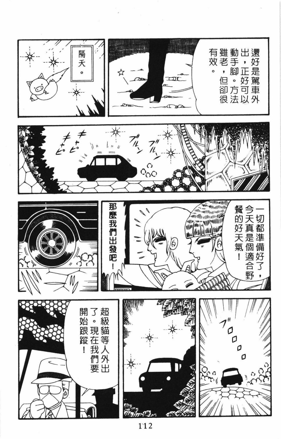帕塔利洛!韩漫全集-第39卷无删减无遮挡章节图片 