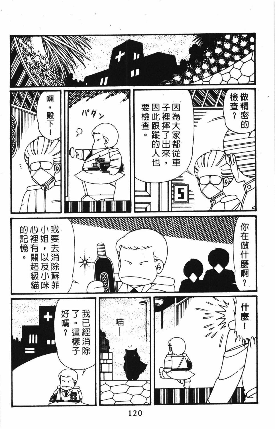 帕塔利洛!韩漫全集-第39卷无删减无遮挡章节图片 