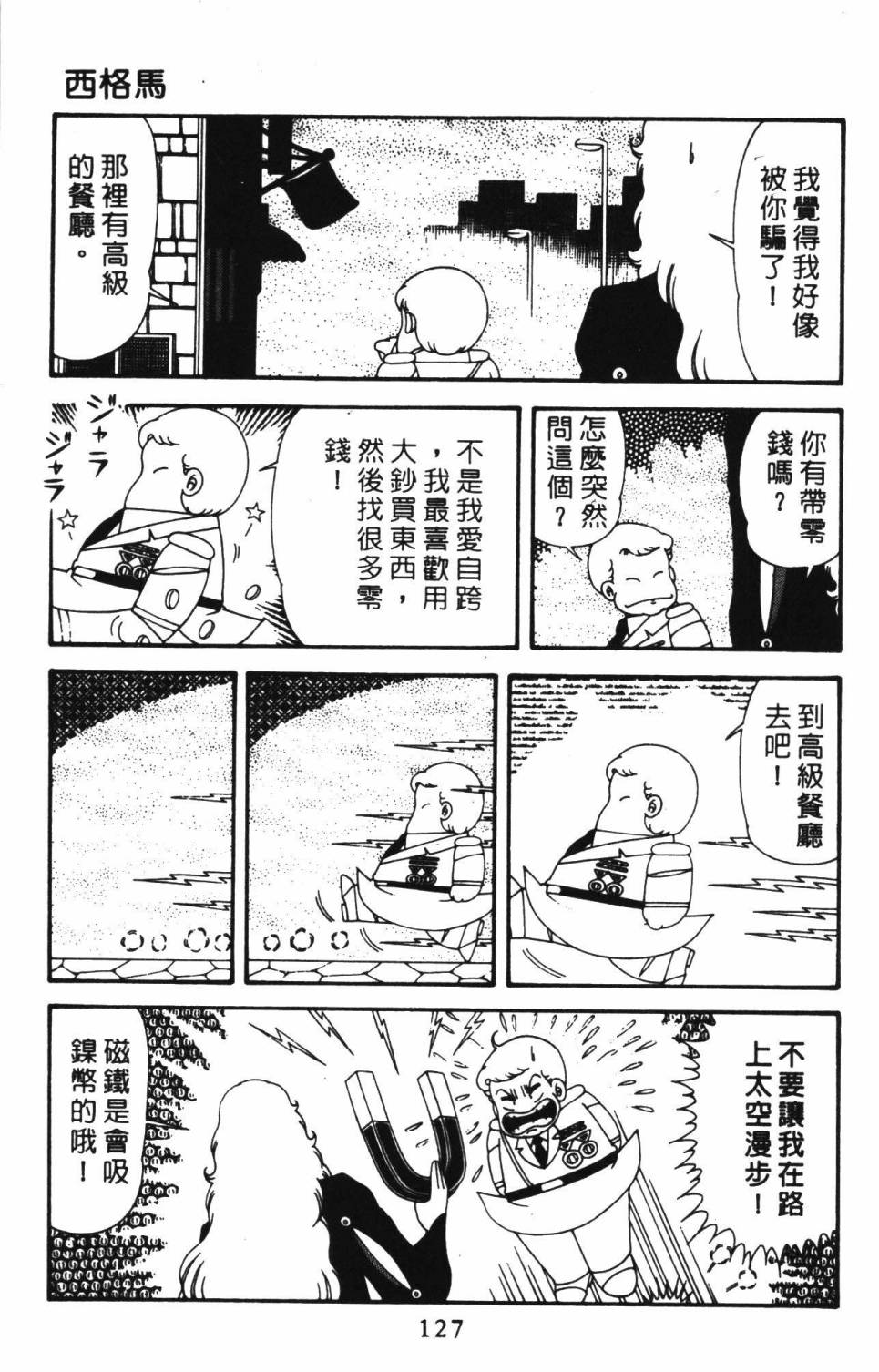 帕塔利洛!韩漫全集-第39卷无删减无遮挡章节图片 