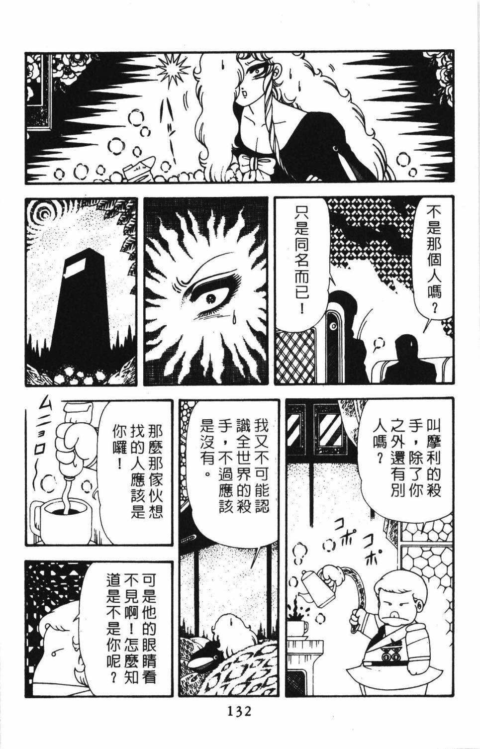 帕塔利洛!韩漫全集-第39卷无删减无遮挡章节图片 