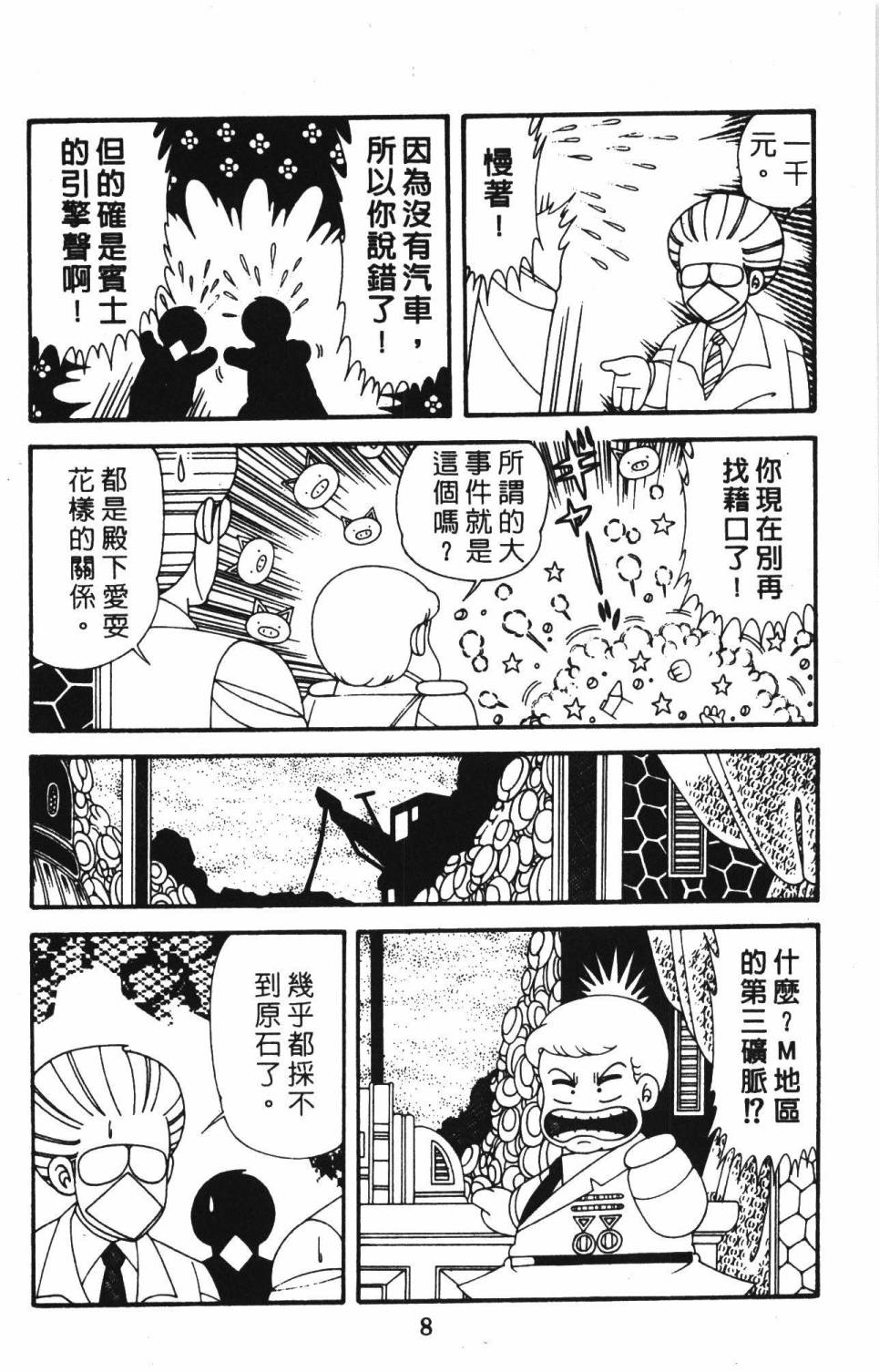 帕塔利洛!韩漫全集-第39卷无删减无遮挡章节图片 