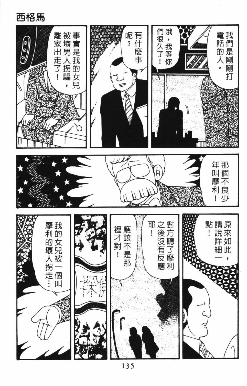 帕塔利洛!韩漫全集-第39卷无删减无遮挡章节图片 