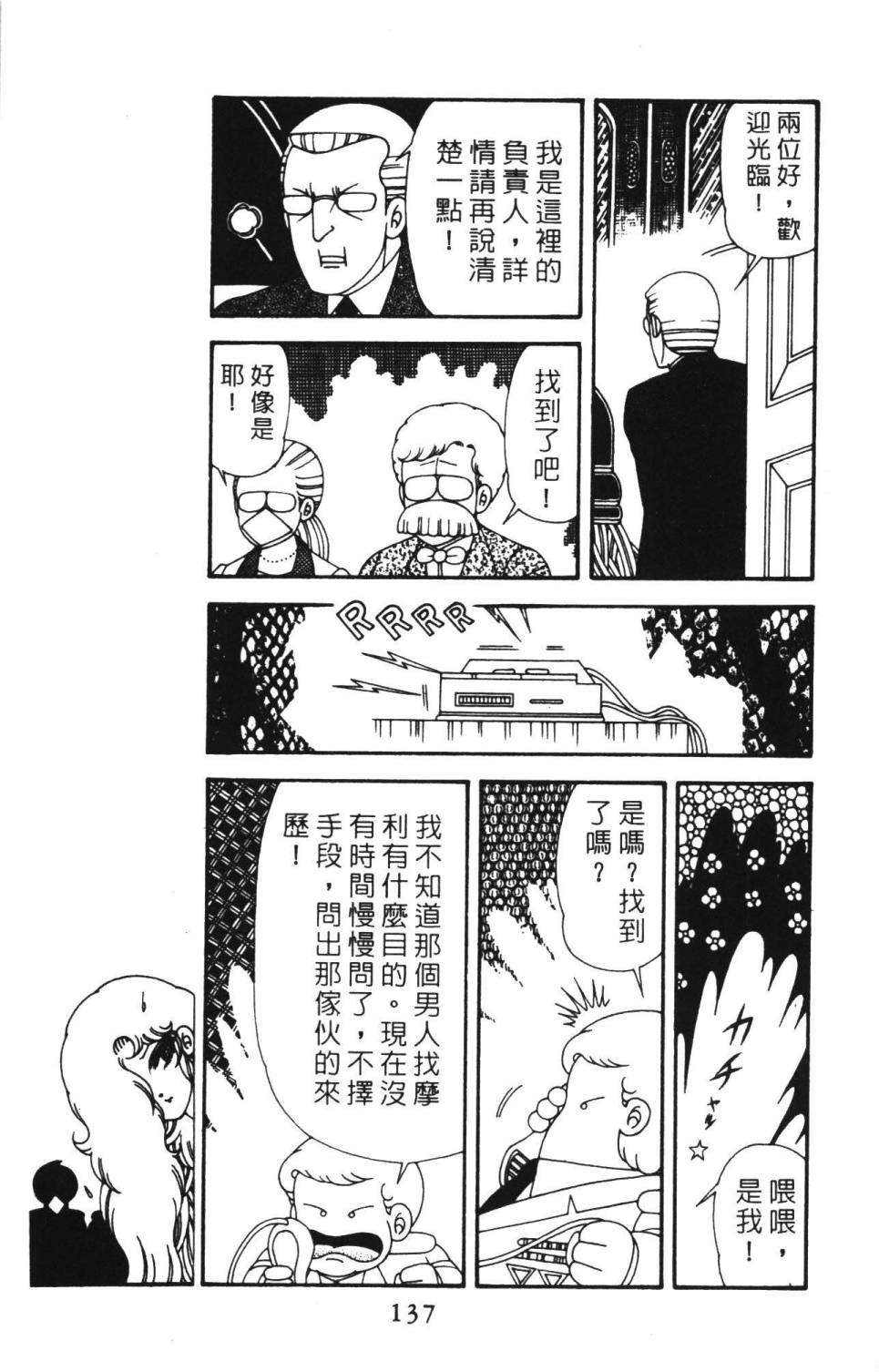 帕塔利洛!韩漫全集-第39卷无删减无遮挡章节图片 