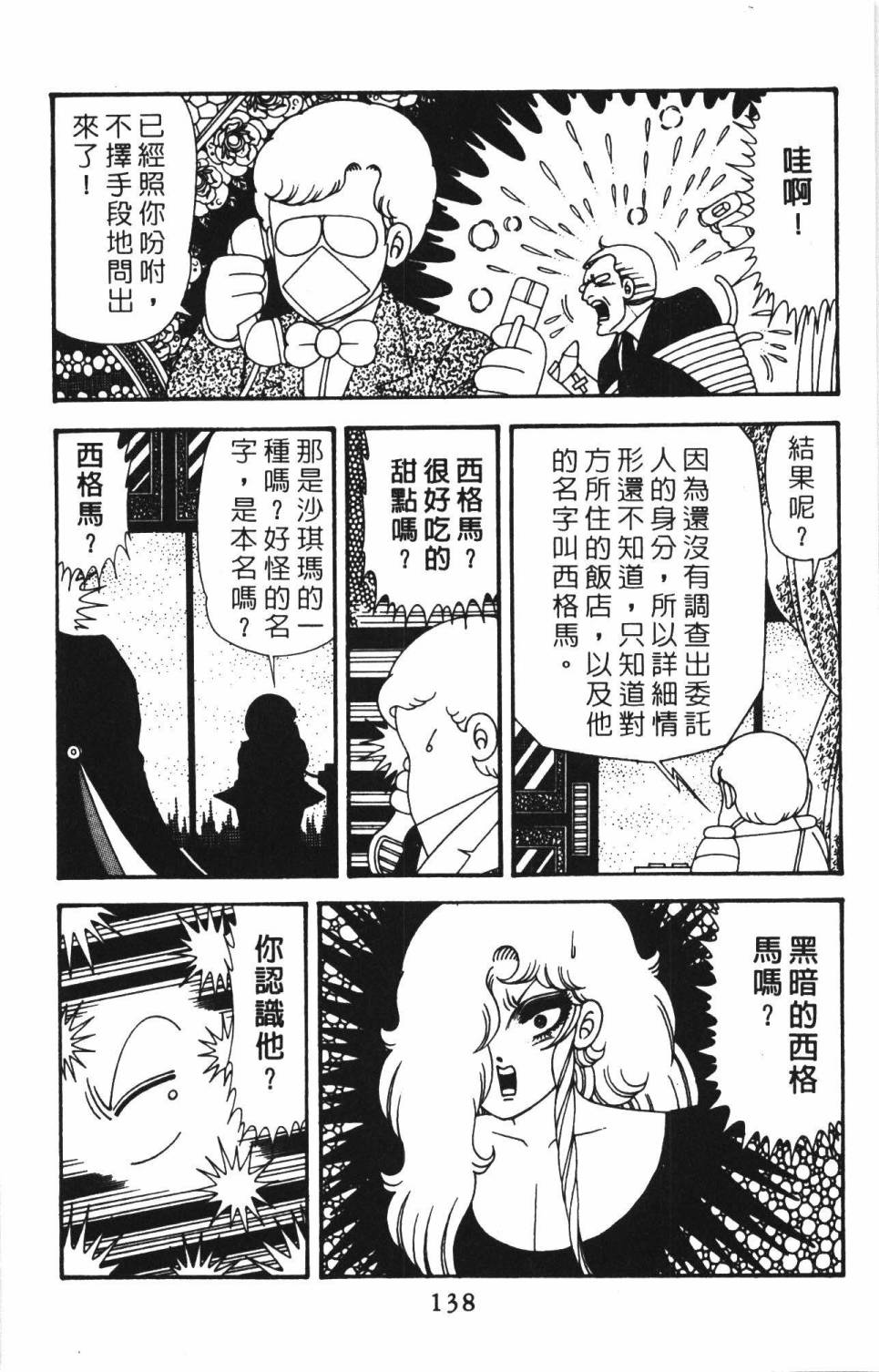 帕塔利洛!韩漫全集-第39卷无删减无遮挡章节图片 