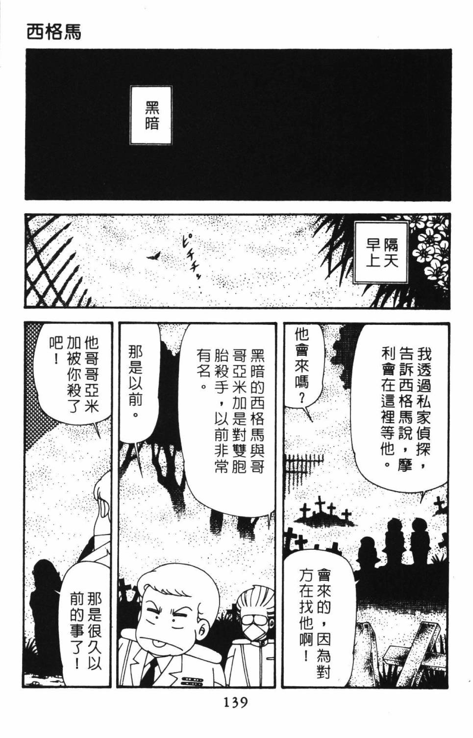 帕塔利洛!韩漫全集-第39卷无删减无遮挡章节图片 
