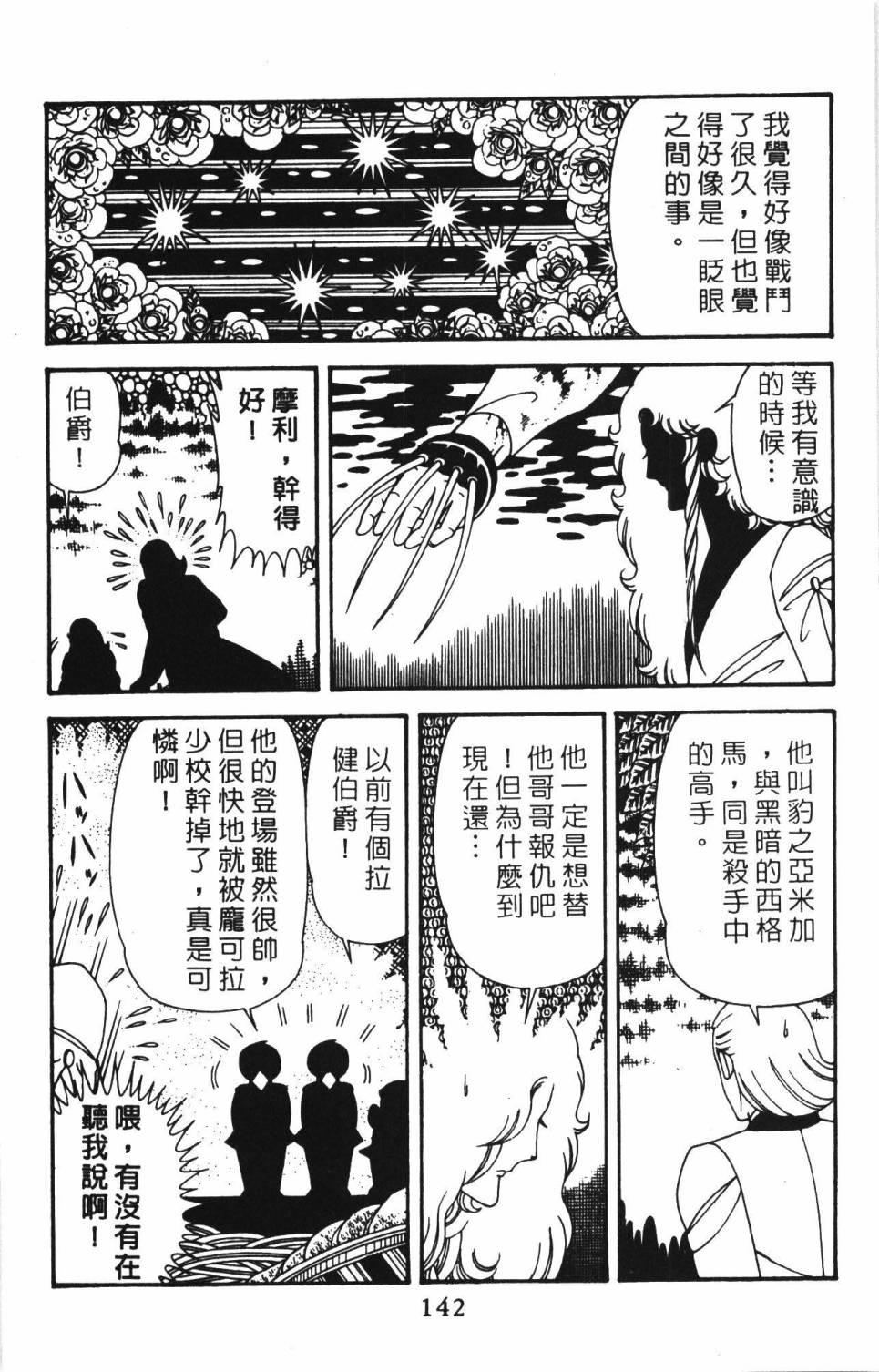 帕塔利洛!韩漫全集-第39卷无删减无遮挡章节图片 