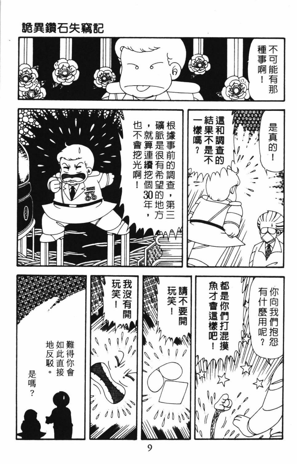帕塔利洛!韩漫全集-第39卷无删减无遮挡章节图片 