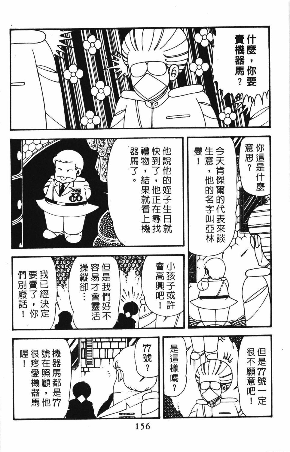 帕塔利洛!韩漫全集-第39卷无删减无遮挡章节图片 