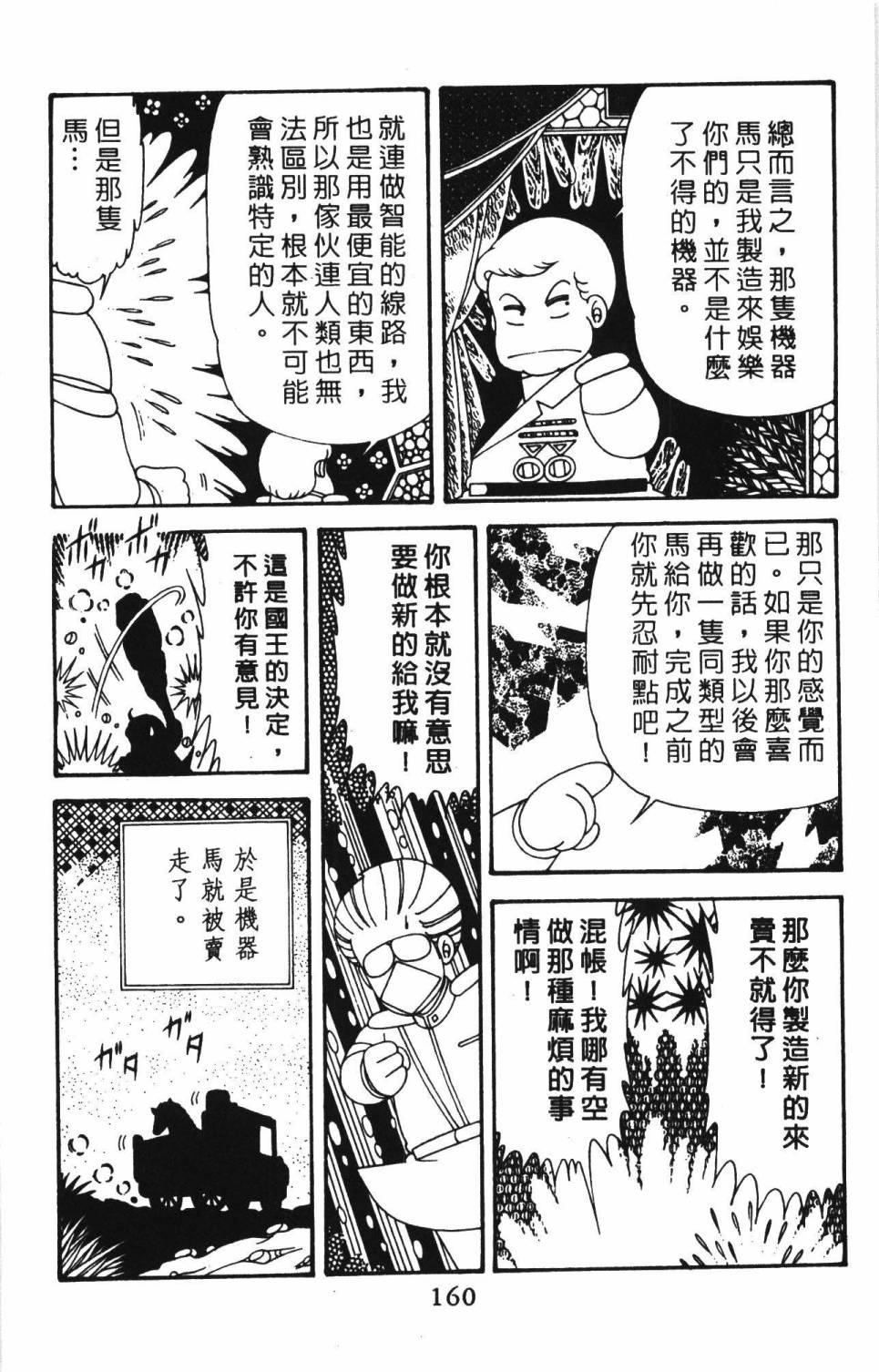 帕塔利洛!韩漫全集-第39卷无删减无遮挡章节图片 