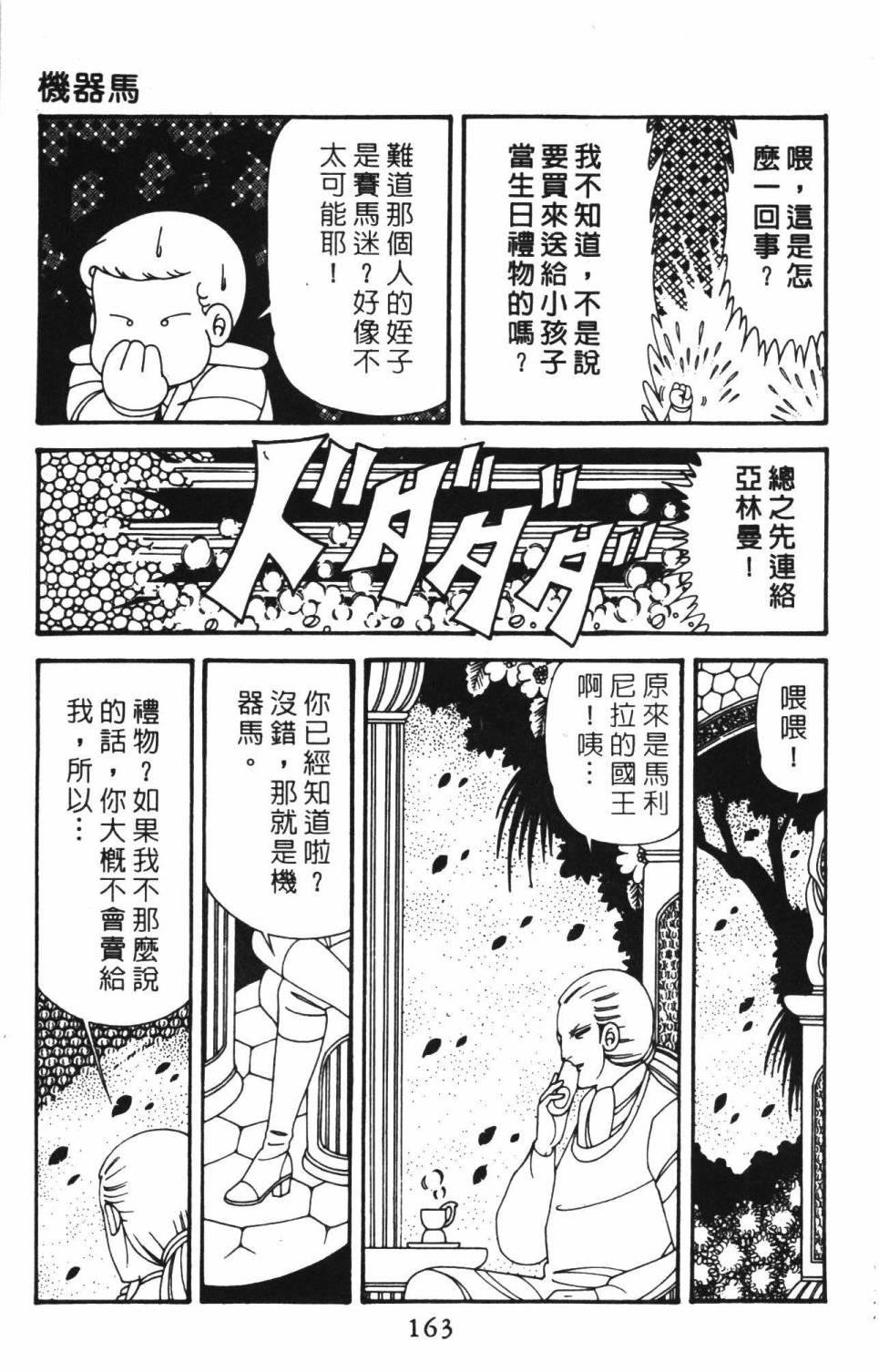 帕塔利洛!韩漫全集-第39卷无删减无遮挡章节图片 