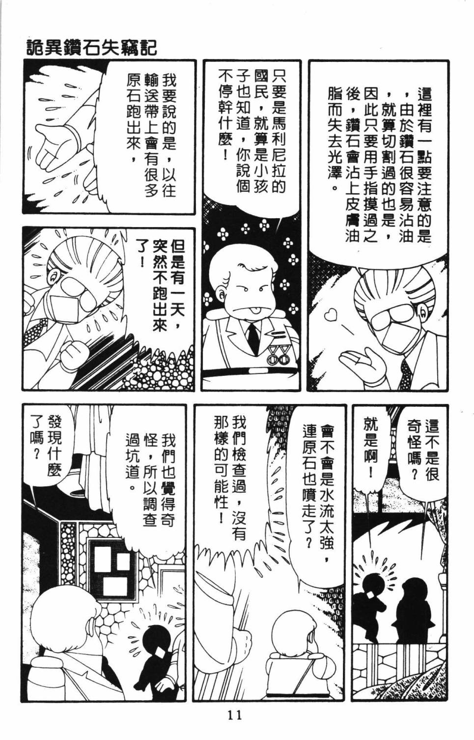 帕塔利洛!韩漫全集-第39卷无删减无遮挡章节图片 
