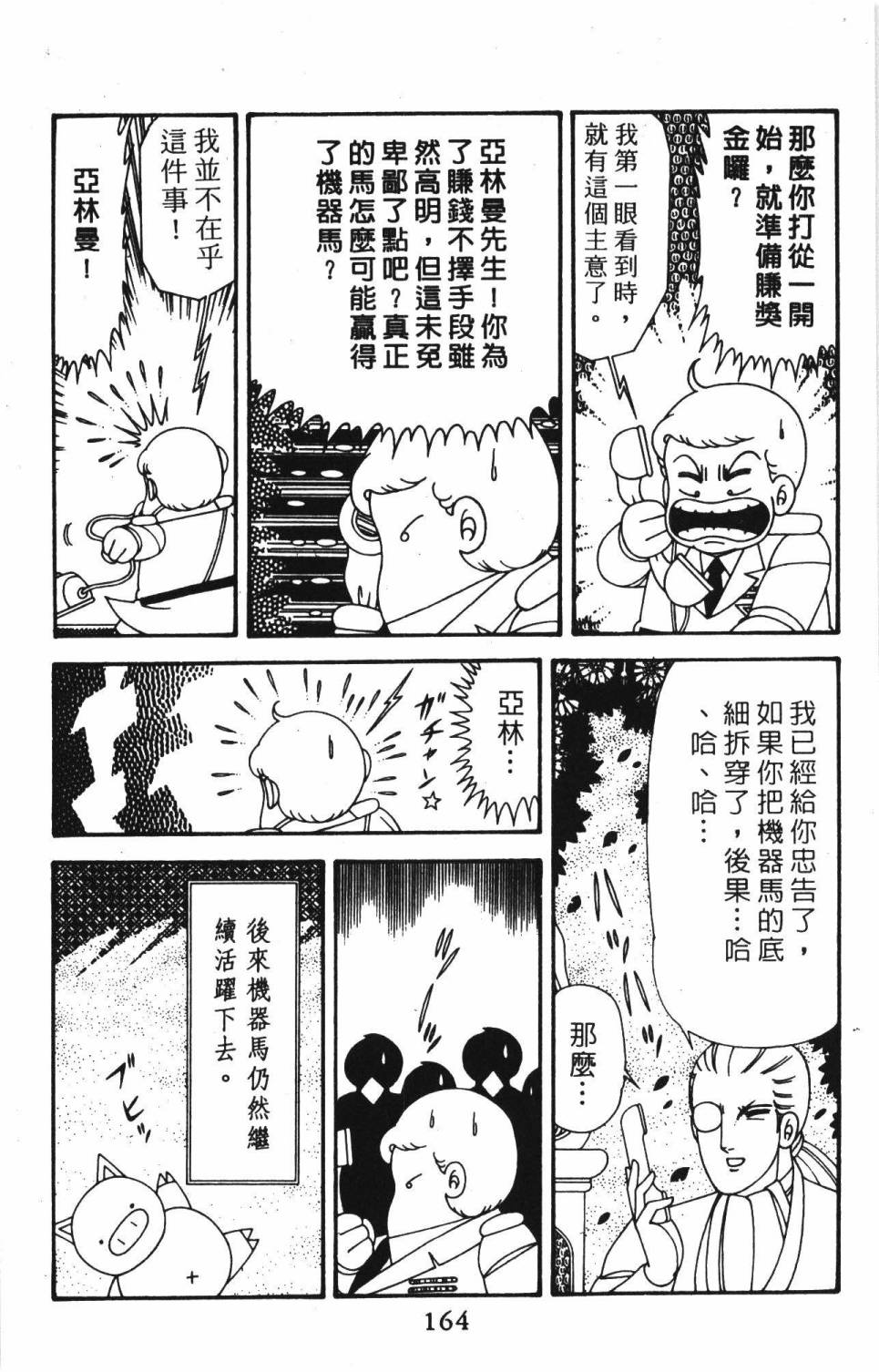 帕塔利洛!韩漫全集-第39卷无删减无遮挡章节图片 
