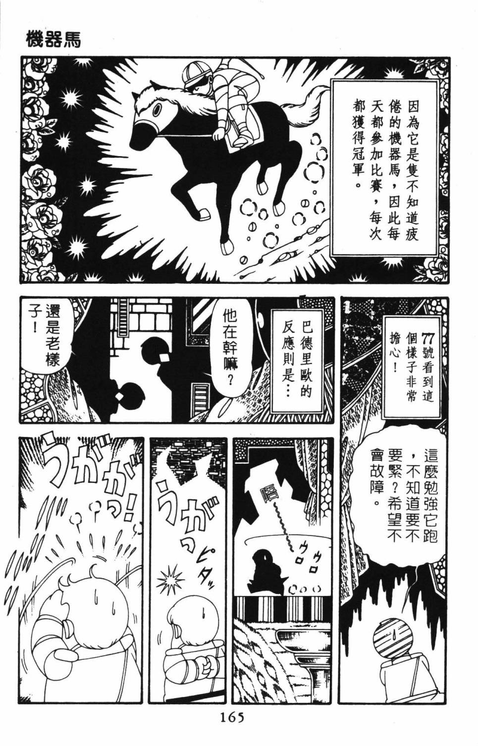 帕塔利洛!韩漫全集-第39卷无删减无遮挡章节图片 