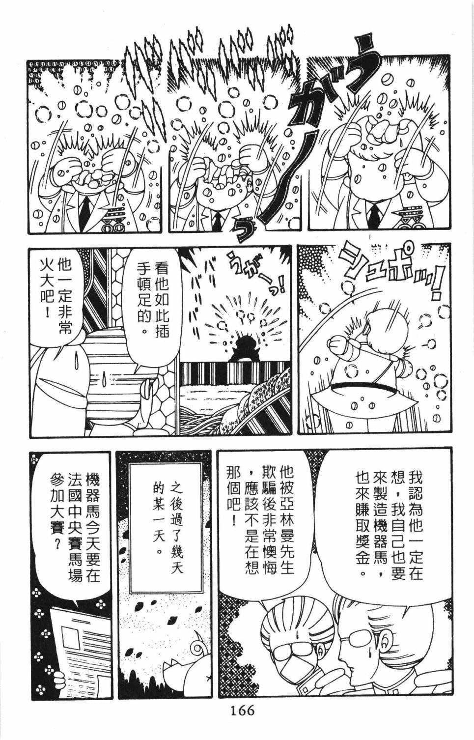 帕塔利洛!韩漫全集-第39卷无删减无遮挡章节图片 