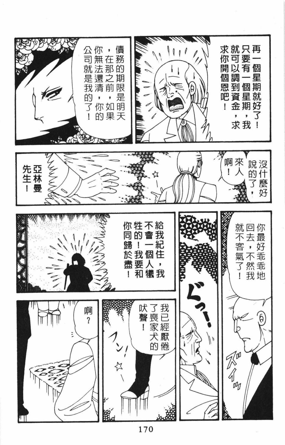 帕塔利洛!韩漫全集-第39卷无删减无遮挡章节图片 