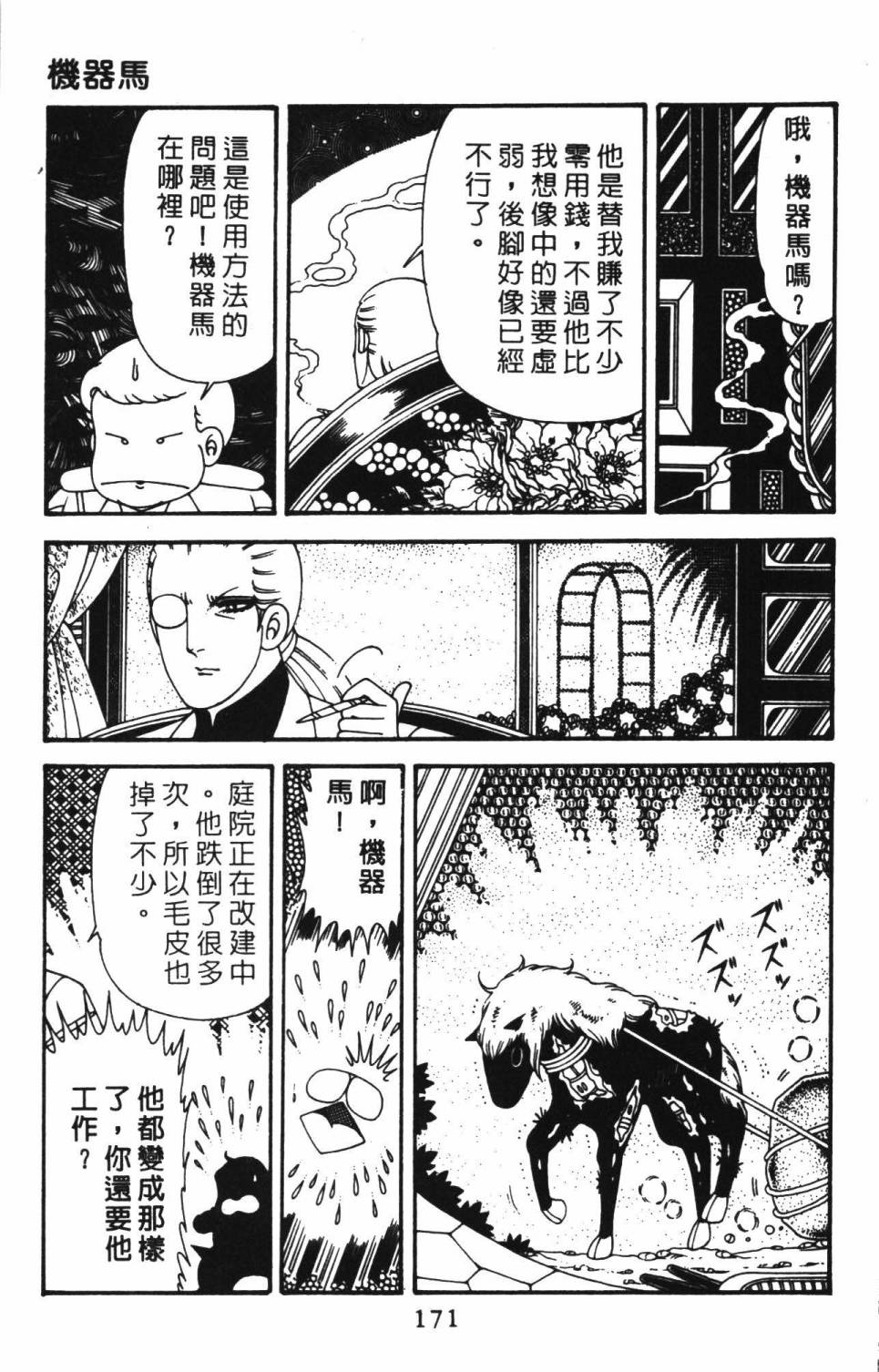 帕塔利洛!韩漫全集-第39卷无删减无遮挡章节图片 