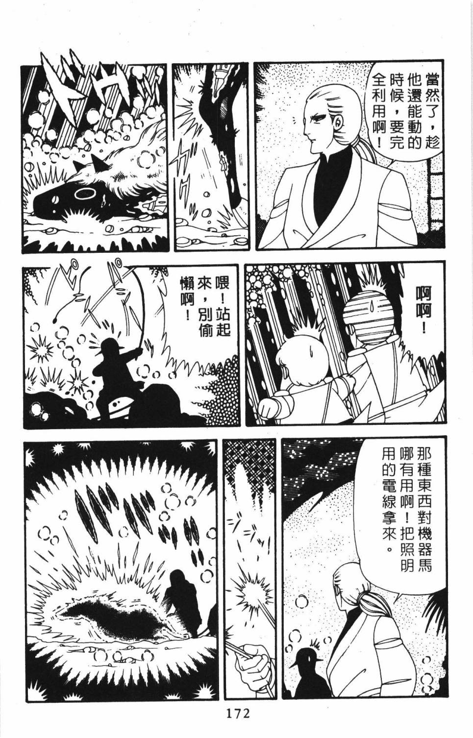 帕塔利洛!韩漫全集-第39卷无删减无遮挡章节图片 