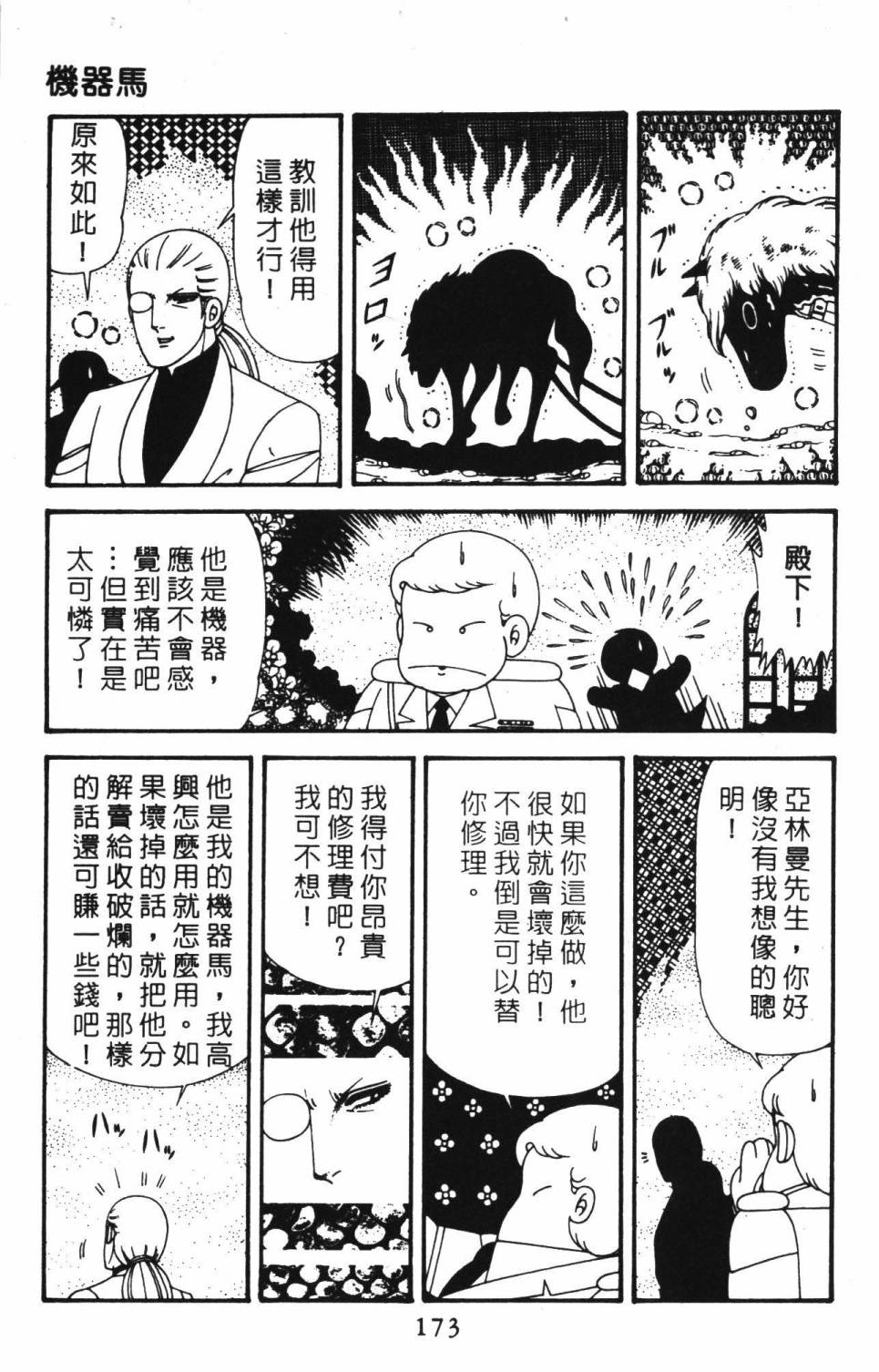 帕塔利洛!韩漫全集-第39卷无删减无遮挡章节图片 