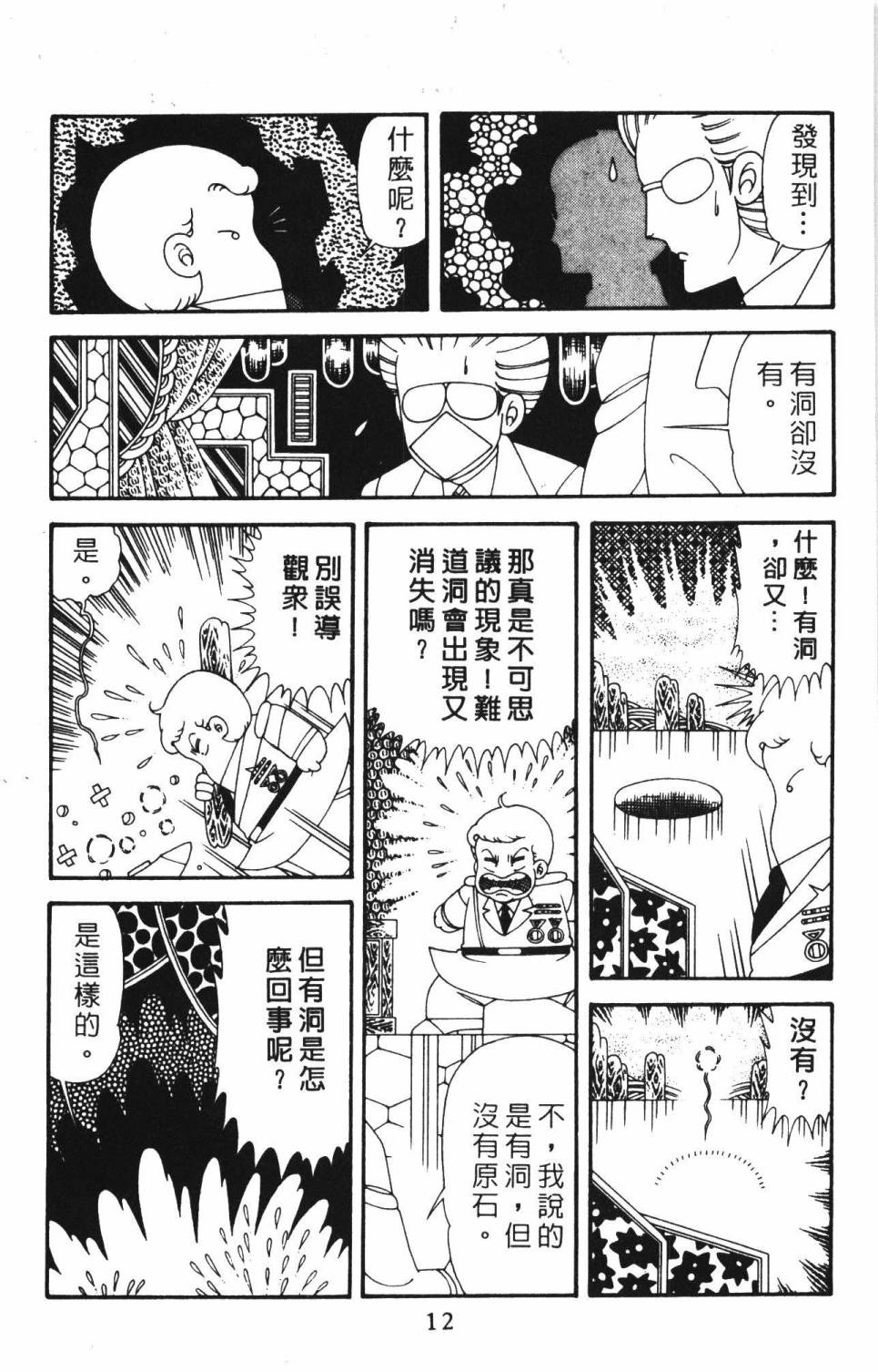 帕塔利洛!韩漫全集-第39卷无删减无遮挡章节图片 