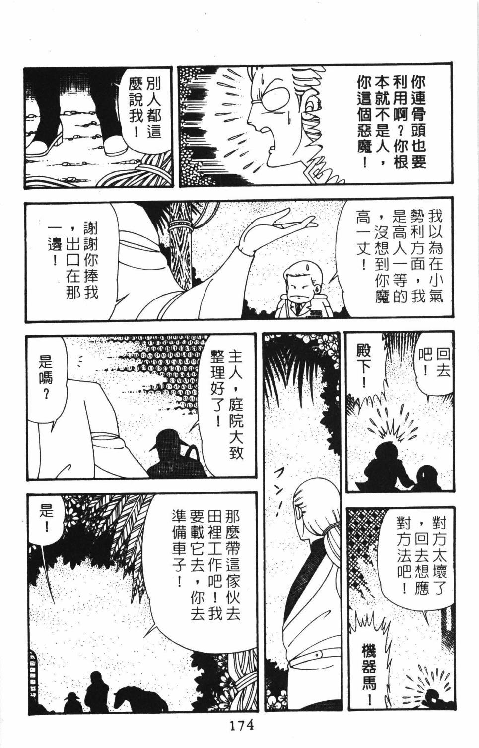 帕塔利洛!韩漫全集-第39卷无删减无遮挡章节图片 