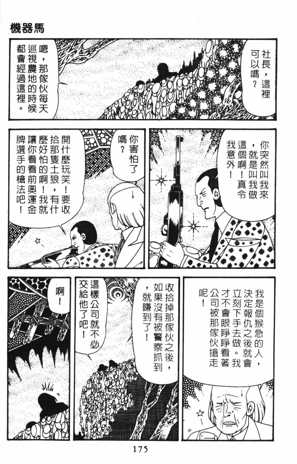 帕塔利洛!韩漫全集-第39卷无删减无遮挡章节图片 