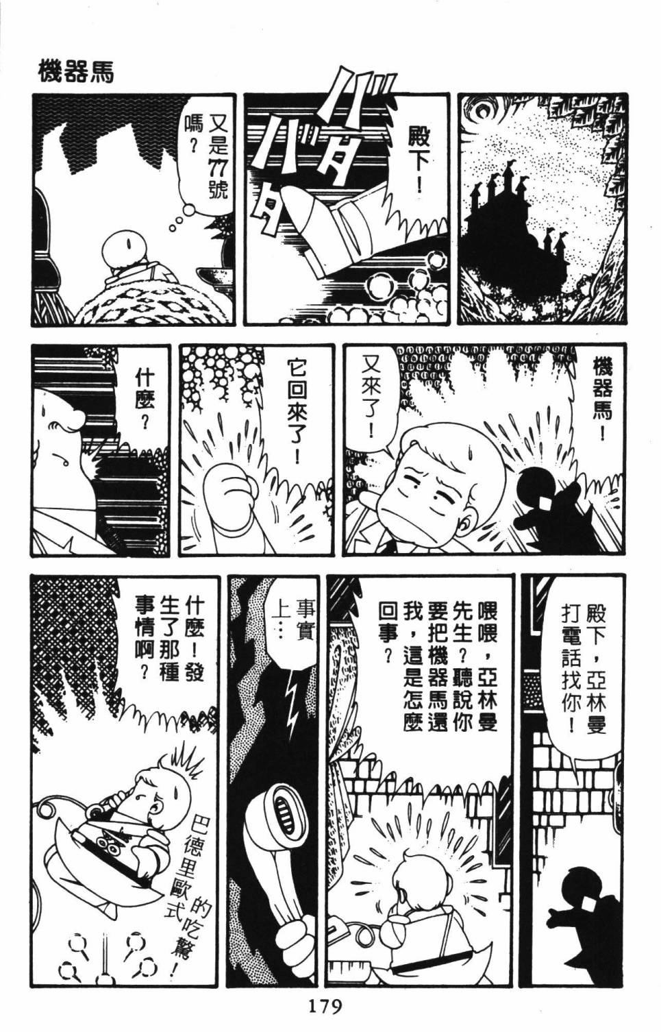 帕塔利洛!韩漫全集-第39卷无删减无遮挡章节图片 