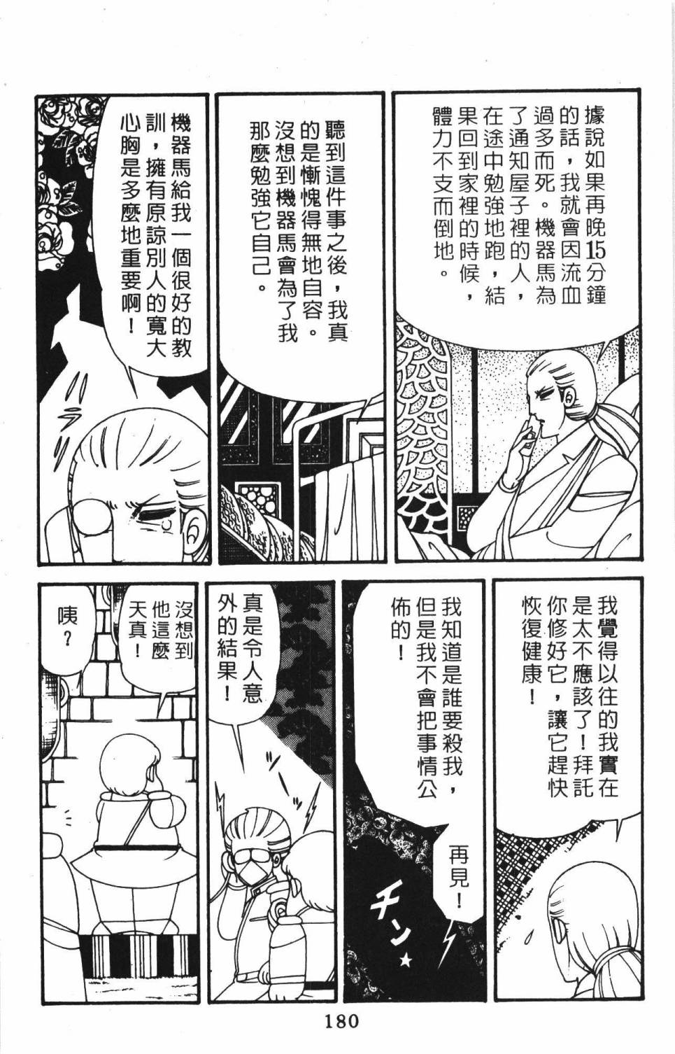 帕塔利洛!韩漫全集-第39卷无删减无遮挡章节图片 