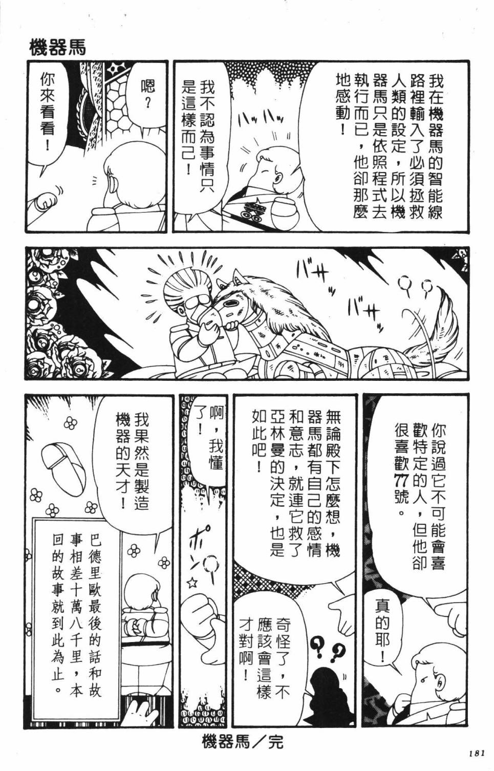 帕塔利洛!韩漫全集-第39卷无删减无遮挡章节图片 