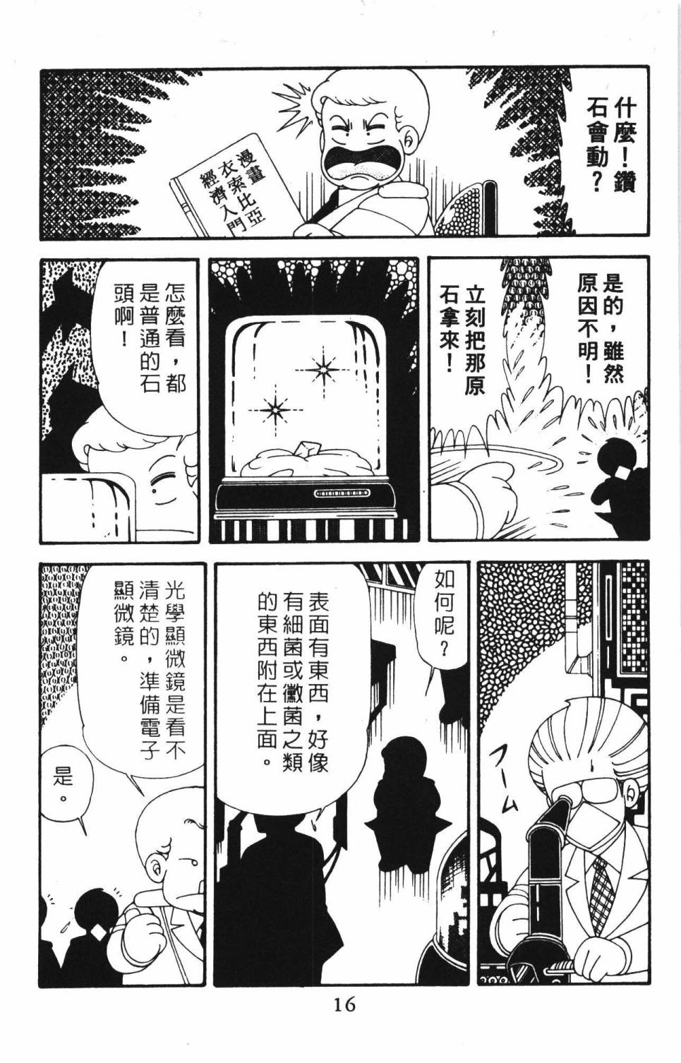 帕塔利洛!韩漫全集-第39卷无删减无遮挡章节图片 