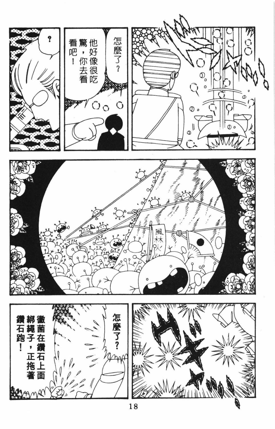 帕塔利洛!韩漫全集-第39卷无删减无遮挡章节图片 