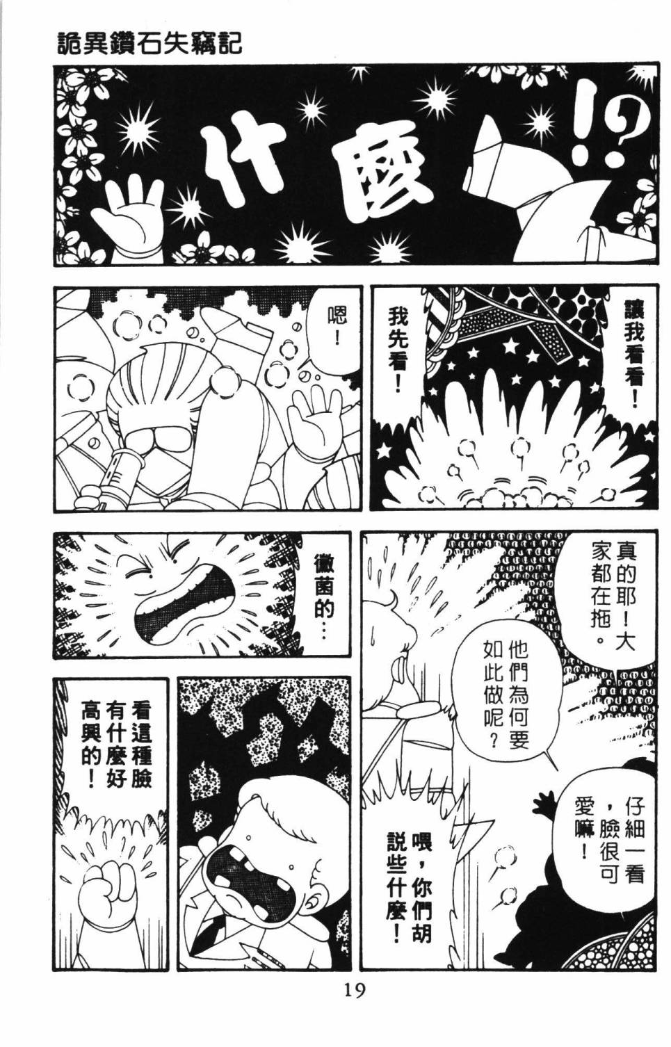 帕塔利洛!韩漫全集-第39卷无删减无遮挡章节图片 