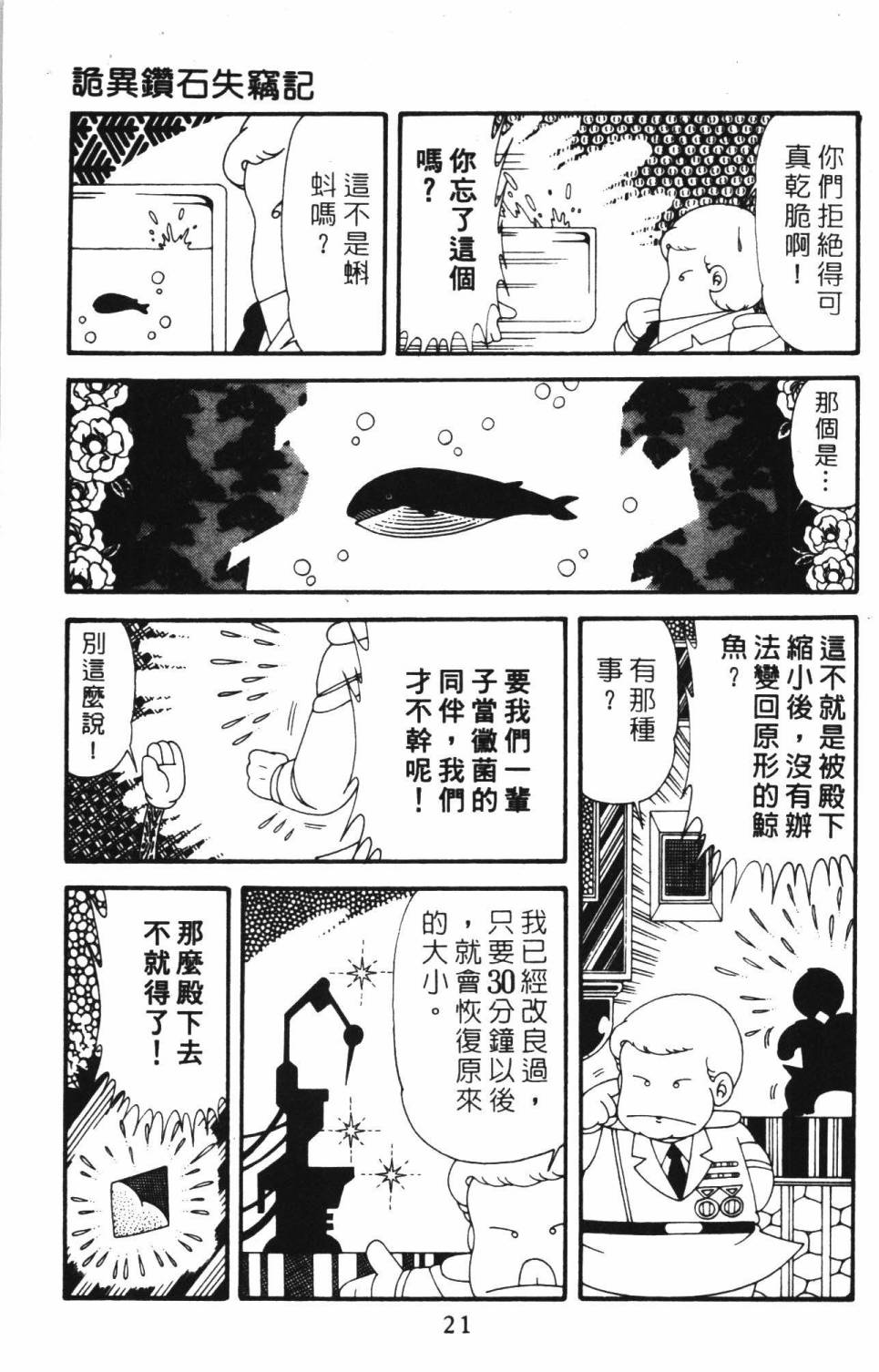 帕塔利洛!韩漫全集-第39卷无删减无遮挡章节图片 