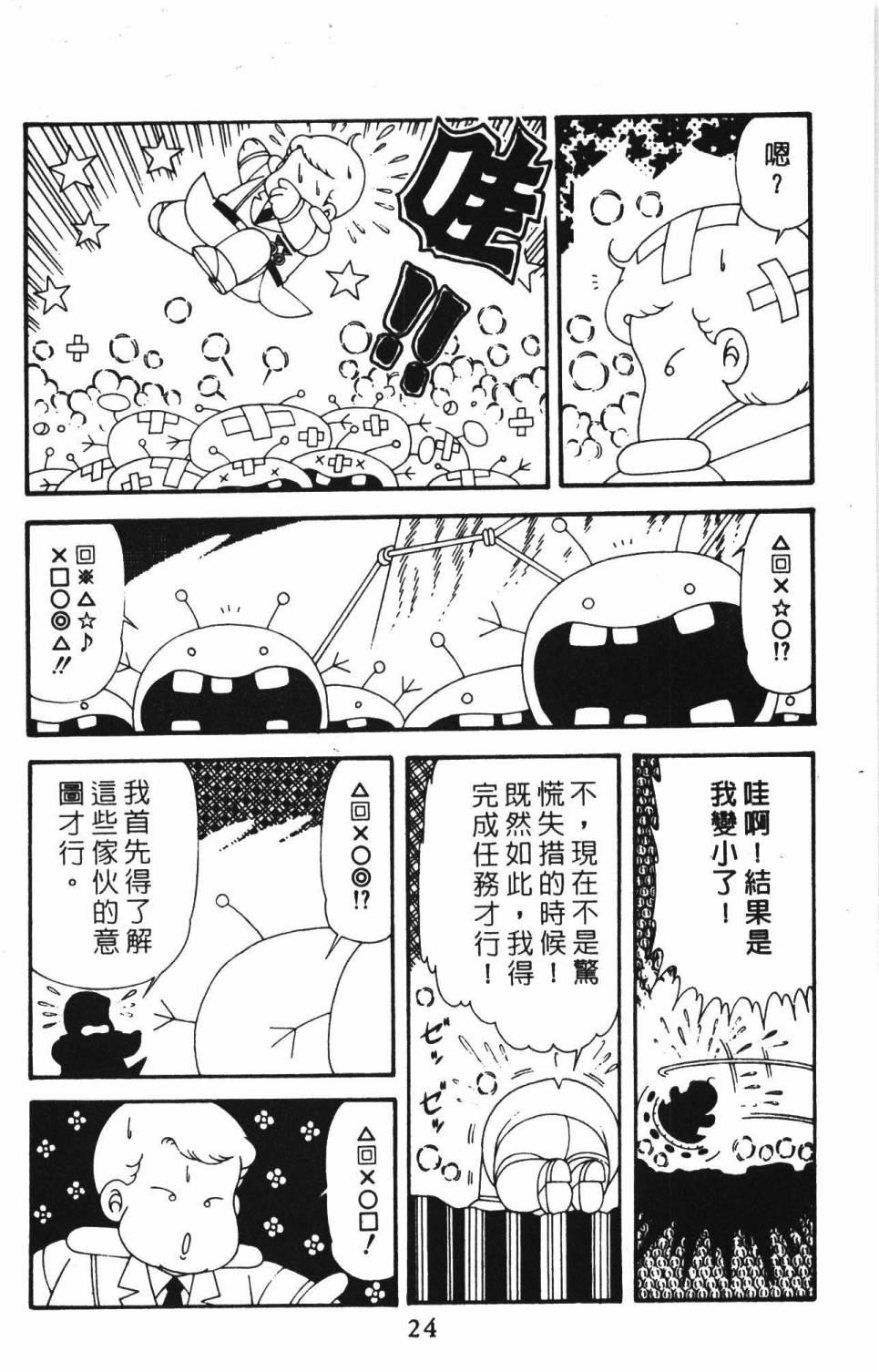 帕塔利洛!韩漫全集-第39卷无删减无遮挡章节图片 