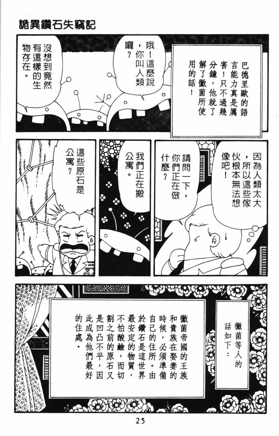 帕塔利洛!韩漫全集-第39卷无删减无遮挡章节图片 