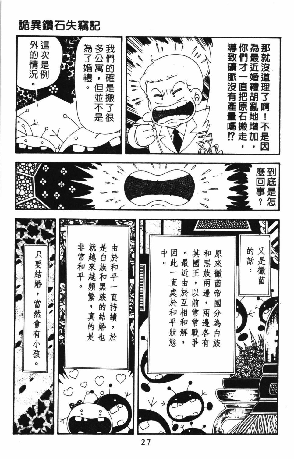 帕塔利洛!韩漫全集-第39卷无删减无遮挡章节图片 