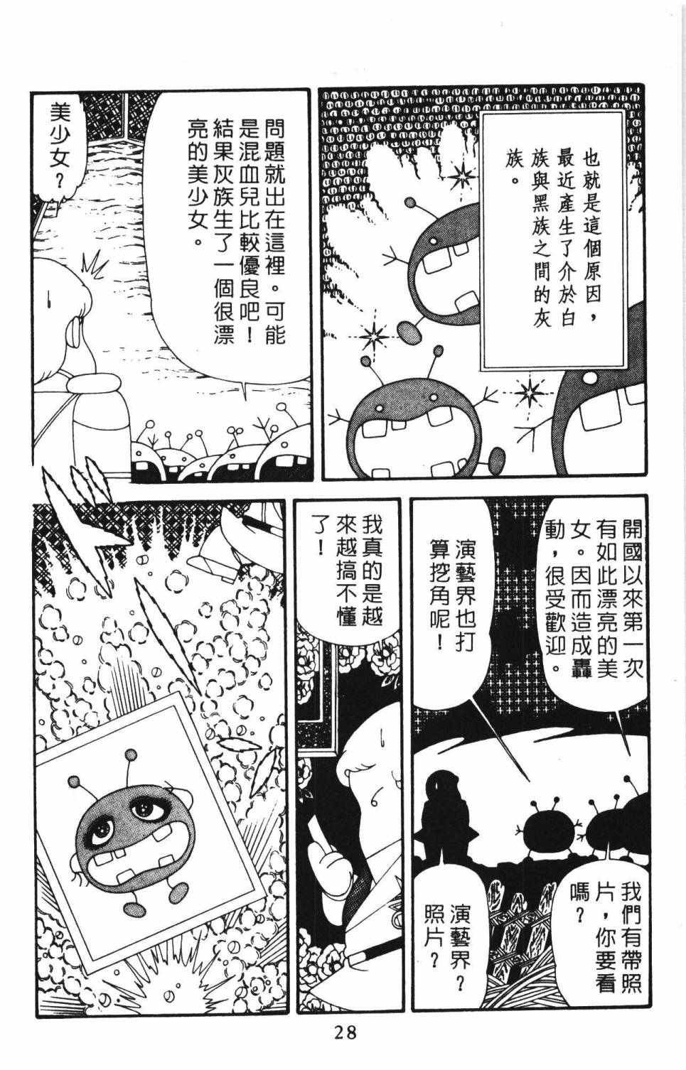 帕塔利洛!韩漫全集-第39卷无删减无遮挡章节图片 