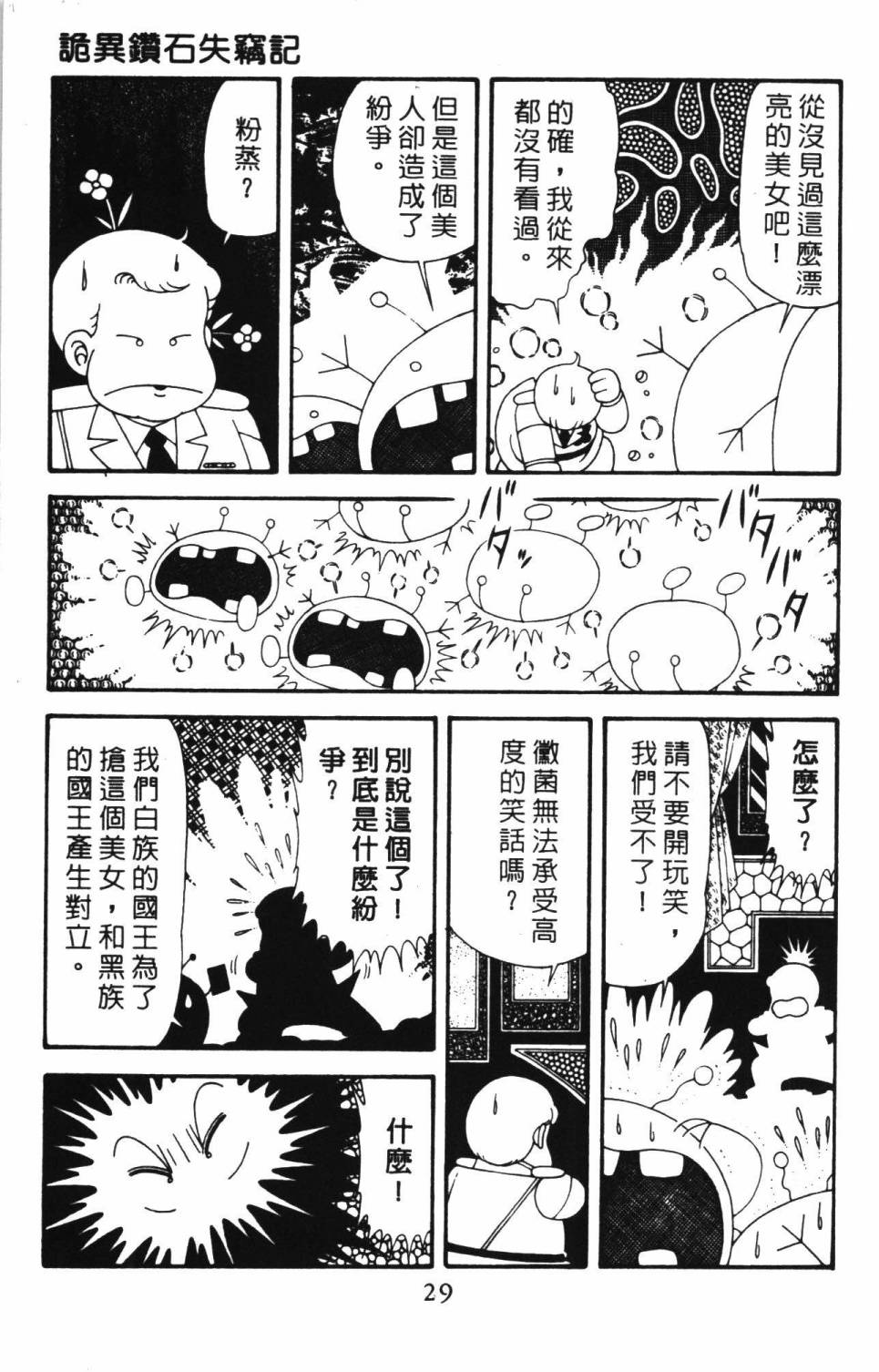 帕塔利洛!韩漫全集-第39卷无删减无遮挡章节图片 