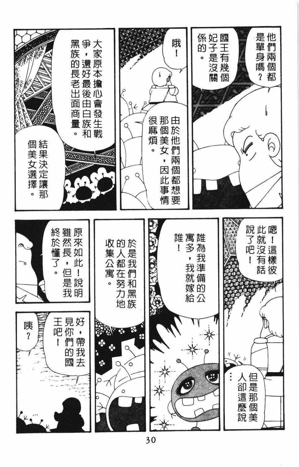 帕塔利洛!韩漫全集-第39卷无删减无遮挡章节图片 