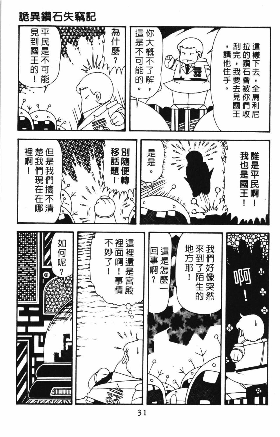 帕塔利洛!韩漫全集-第39卷无删减无遮挡章节图片 