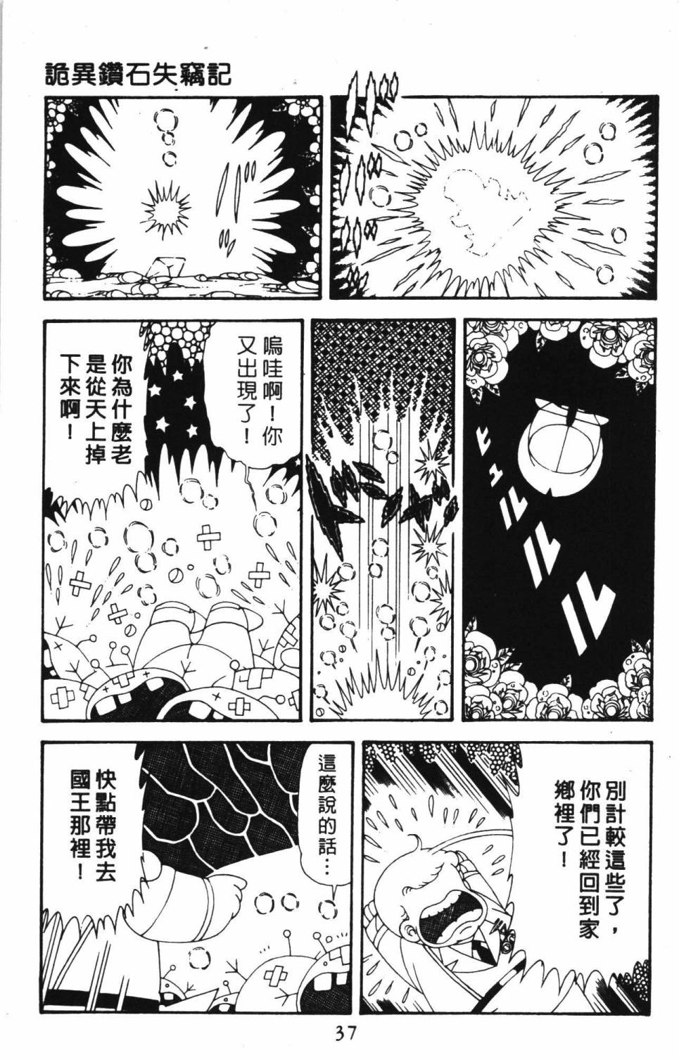帕塔利洛!韩漫全集-第39卷无删减无遮挡章节图片 