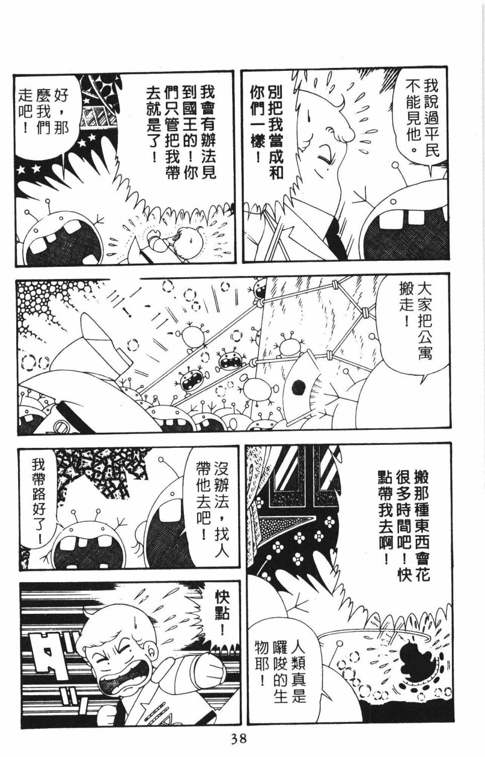 帕塔利洛!韩漫全集-第39卷无删减无遮挡章节图片 