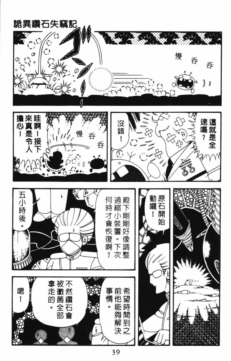 帕塔利洛!韩漫全集-第39卷无删减无遮挡章节图片 