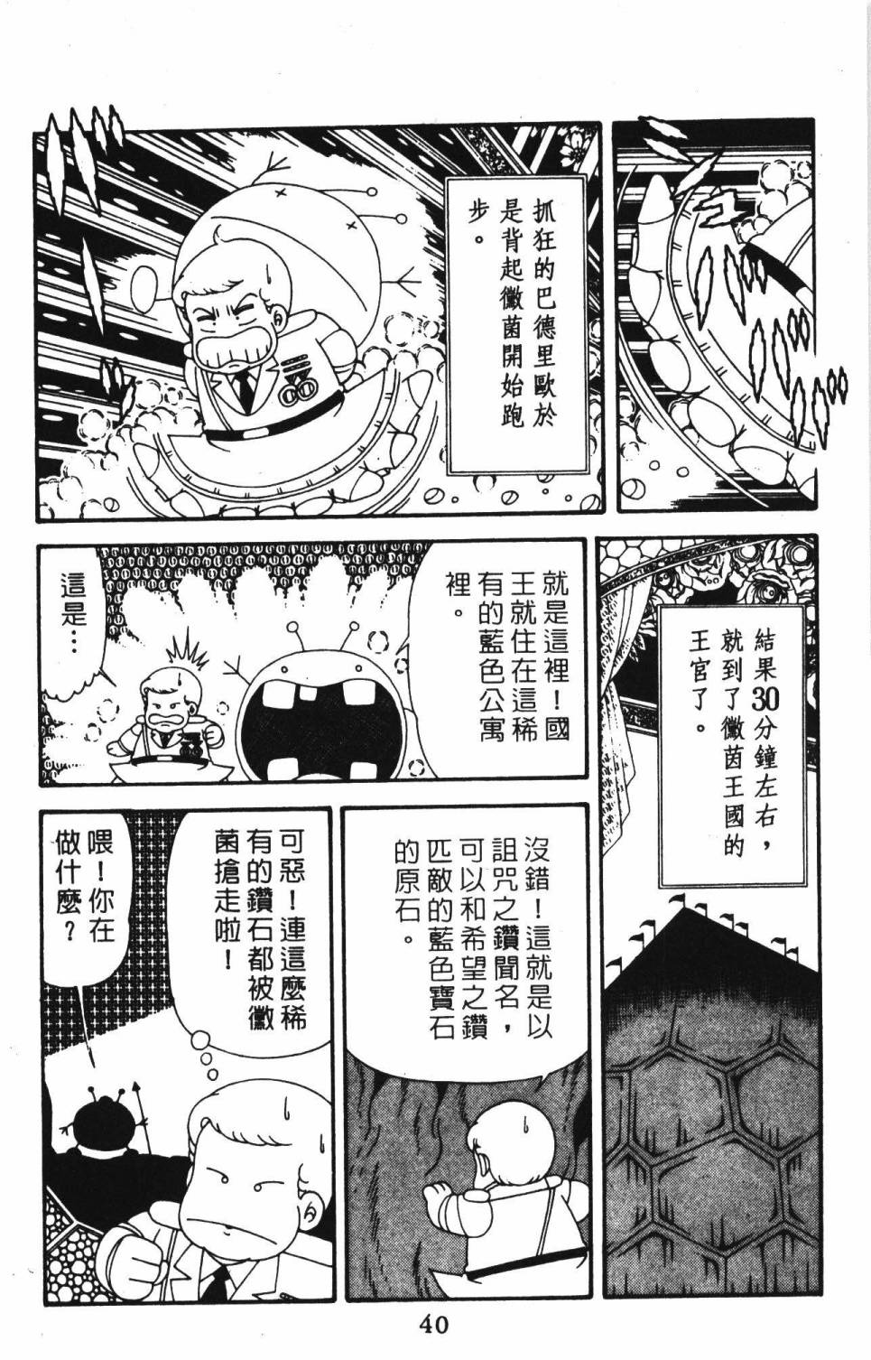 帕塔利洛!韩漫全集-第39卷无删减无遮挡章节图片 
