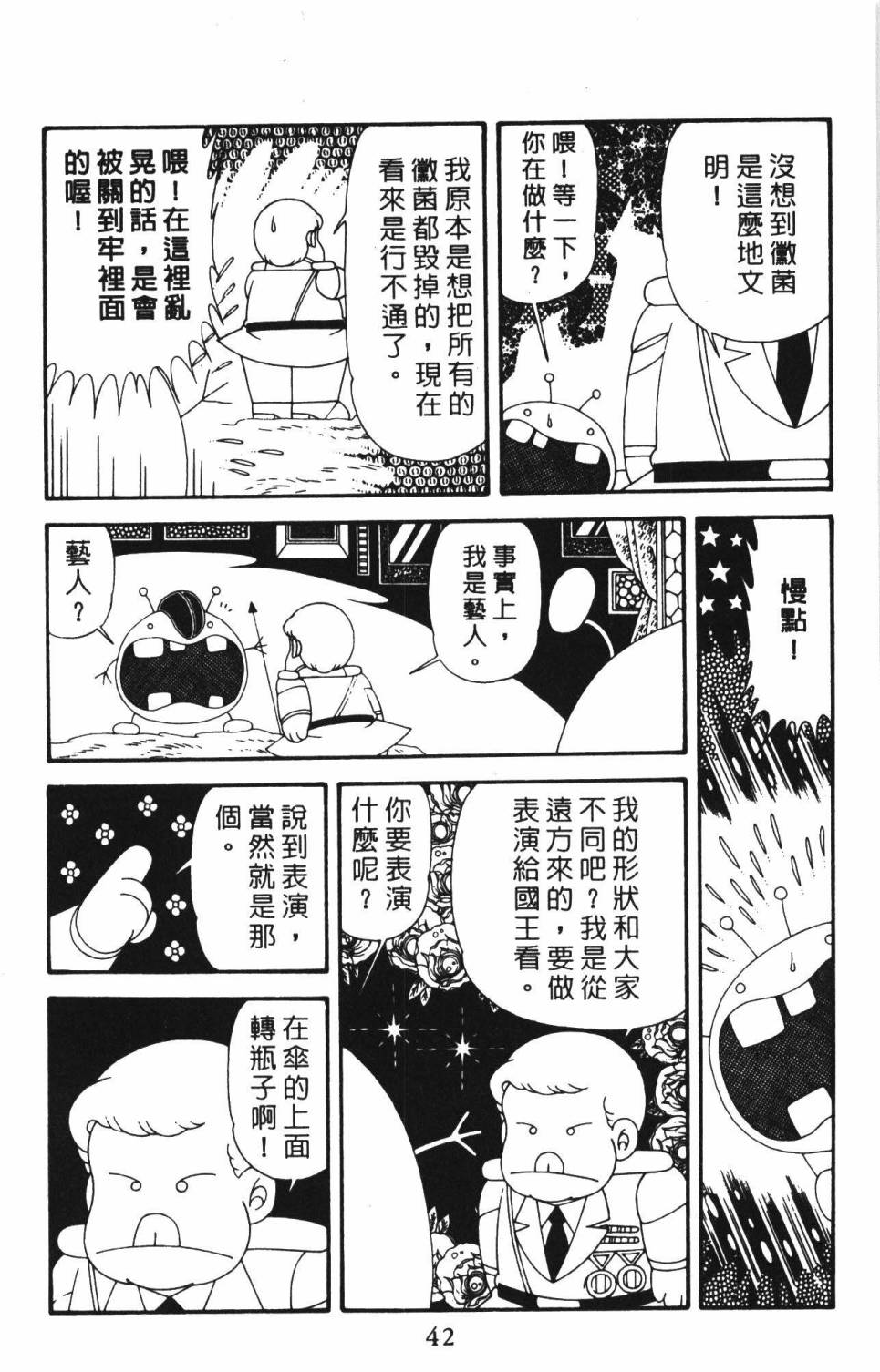 帕塔利洛!韩漫全集-第39卷无删减无遮挡章节图片 