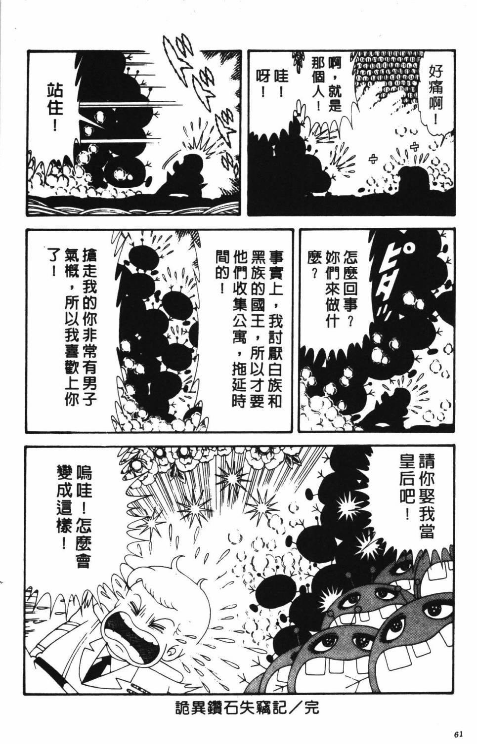 帕塔利洛!韩漫全集-第39卷无删减无遮挡章节图片 